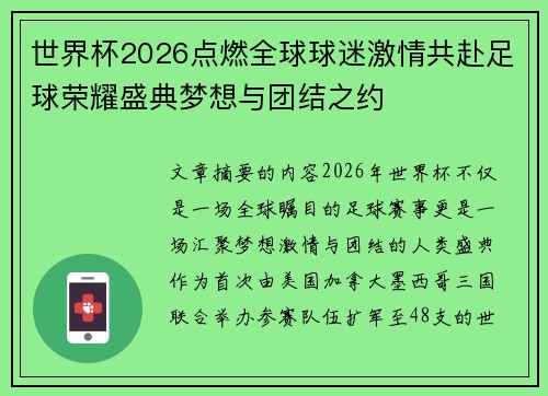 世界杯2026点燃全球球迷激情共赴足球荣耀盛典梦想与团结之约