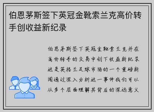 伯恩茅斯签下英冠金靴索兰克高价转手创收益新纪录 伯恩茅斯签下英冠金靴索兰克高价转手创收益新纪录
