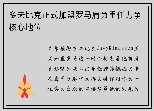 多夫比克正式加盟罗马肩负重任力争核心地位