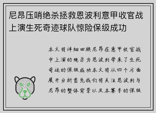 尼昂压哨绝杀拯救恩波利意甲收官战上演生死奇迹球队惊险保级成功 尼昂压哨绝杀拯救恩波利意甲收官战上演生死奇迹球队惊险保级成功